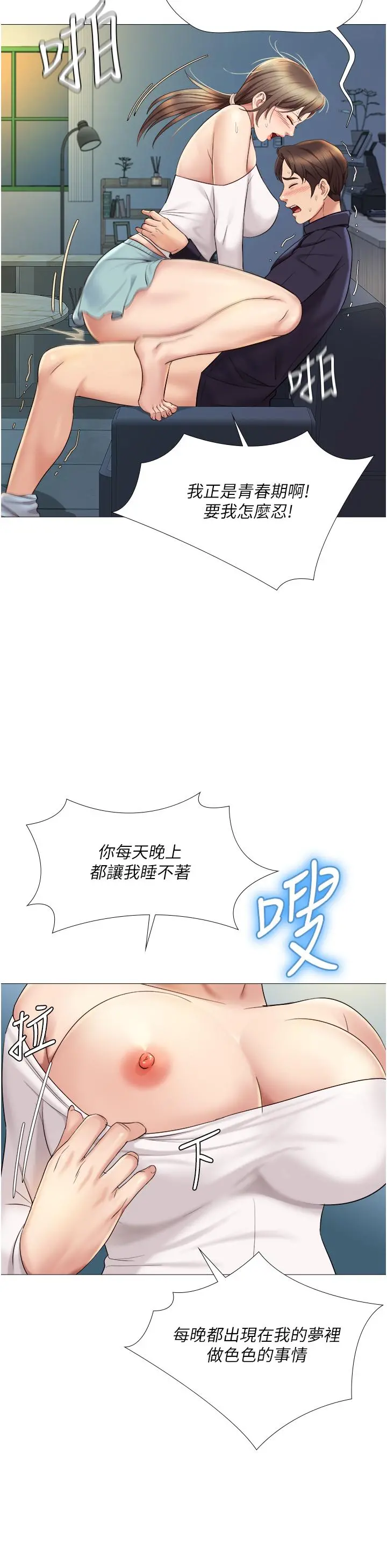女儿闺蜜都归ME - 第13话-酒后热情奔放的静熙 - page 40