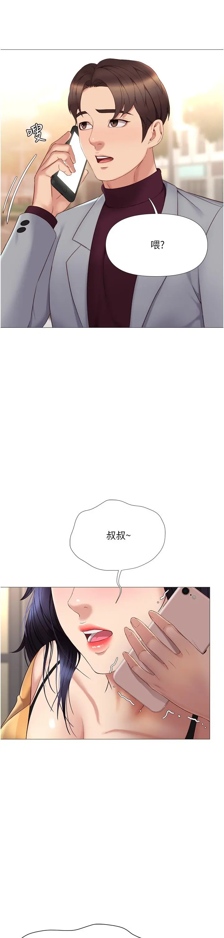 女儿闺蜜都归ME - 第17话-叔叔你又因为我硬了吗 - page 2