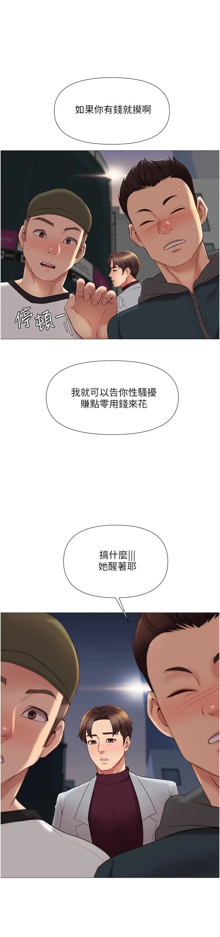 女儿闺蜜都归ME - 第17话-叔叔你又因为我硬了吗 - page 9
