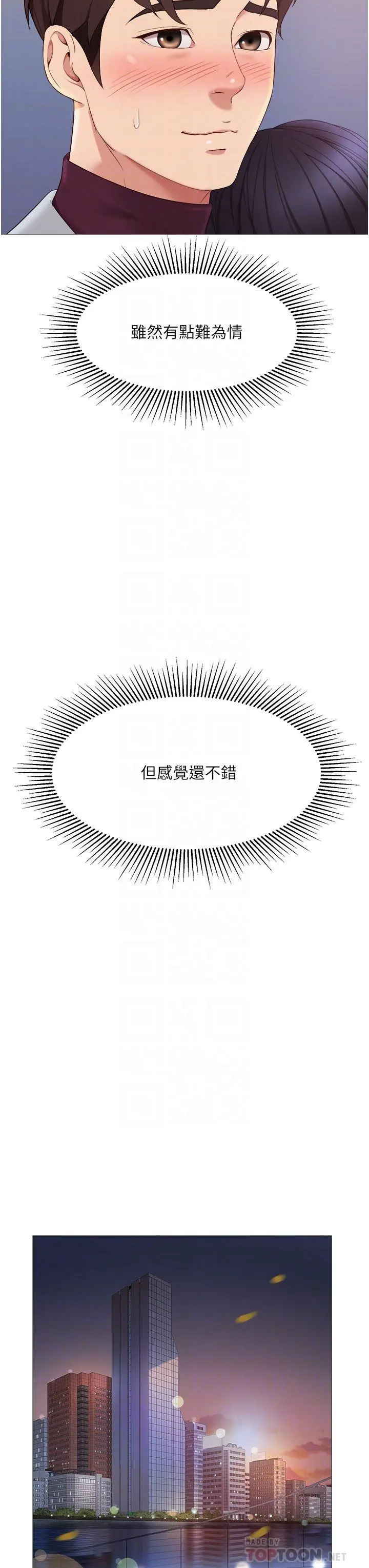 女儿闺蜜都归ME - 第17话-叔叔你又因为我硬了吗 - page 14