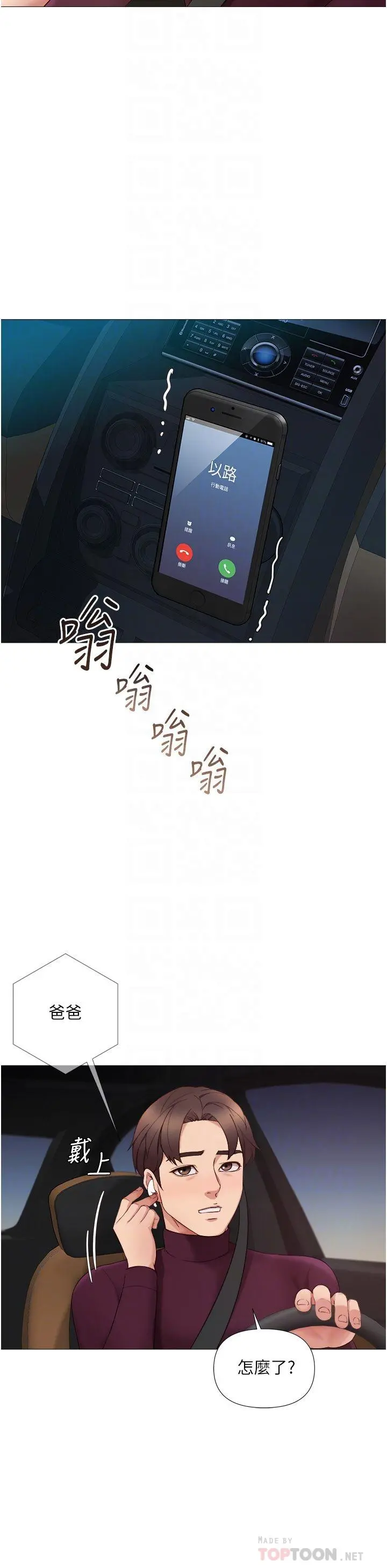女儿闺蜜都归ME - 第17话-叔叔你又因为我硬了吗 - page 16