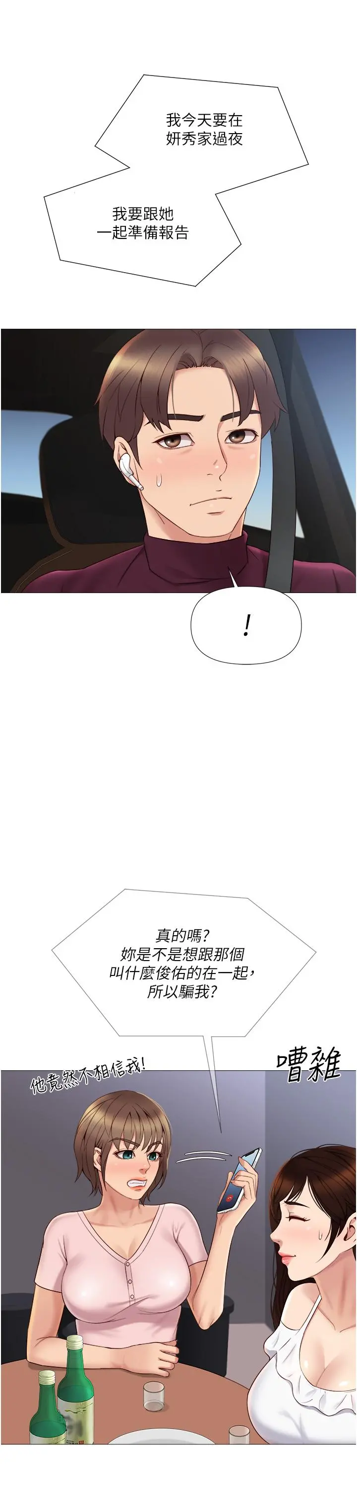 女儿闺蜜都归ME - 第17话-叔叔你又因为我硬了吗 - page 17