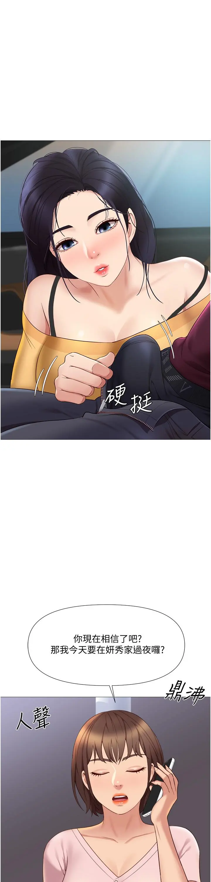女儿闺蜜都归ME - 第17话-叔叔你又因为我硬了吗 - page 22