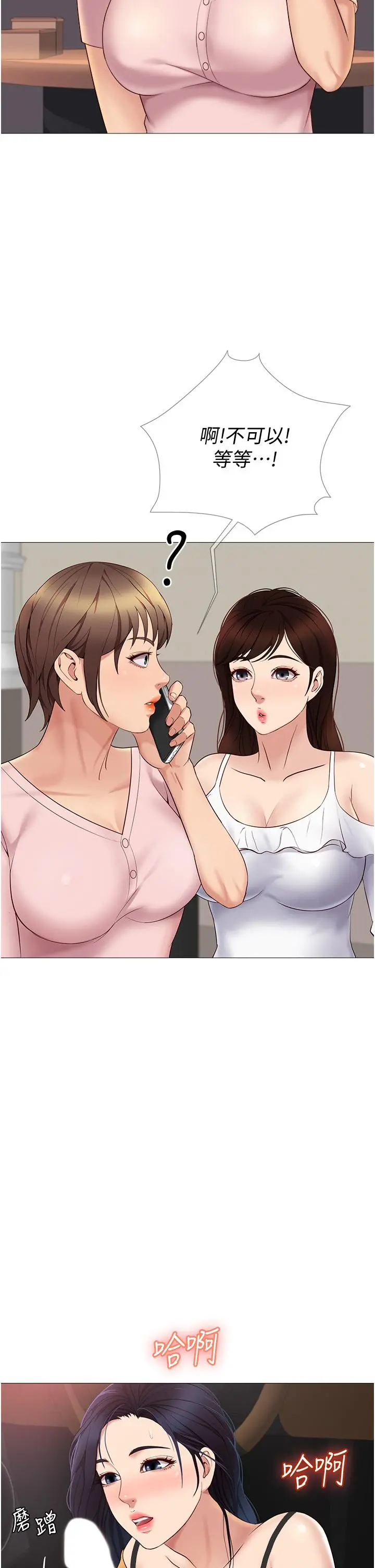 女儿闺蜜都归ME - 第17话-叔叔你又因为我硬了吗 - page 23