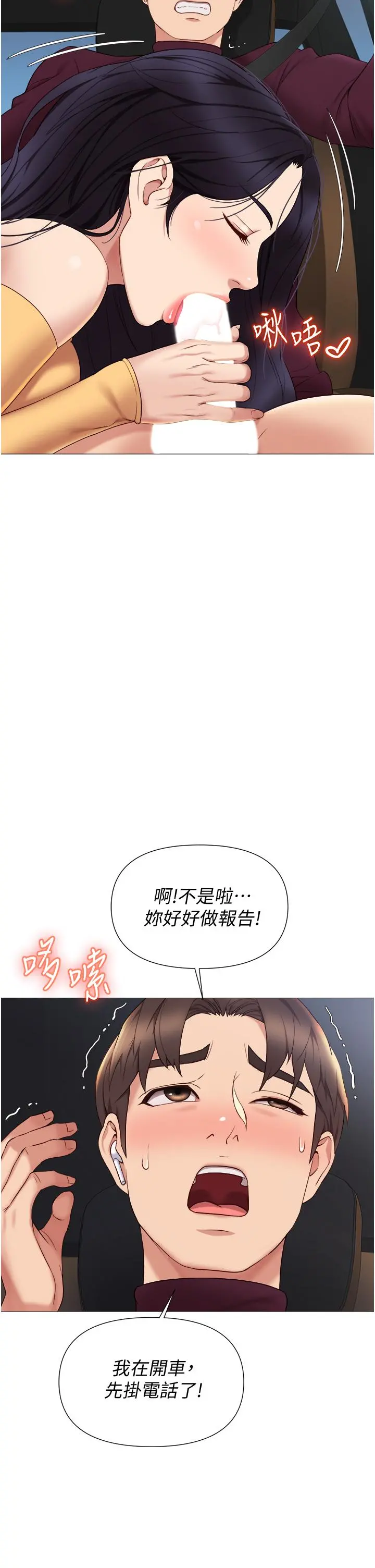 女儿闺蜜都归ME - 第17话-叔叔你又因为我硬了吗 - page 25