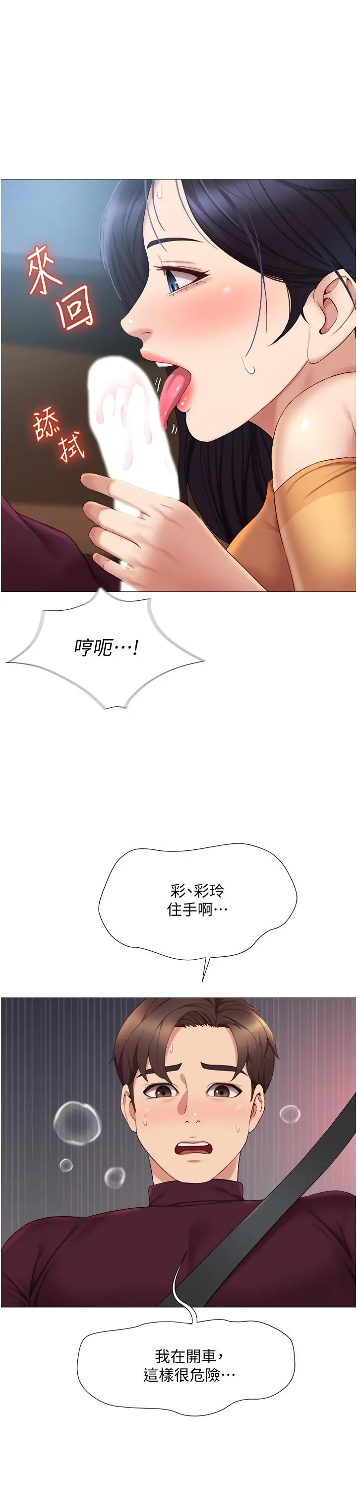 女儿闺蜜都归ME - 第17话-叔叔你又因为我硬了吗 - page 27