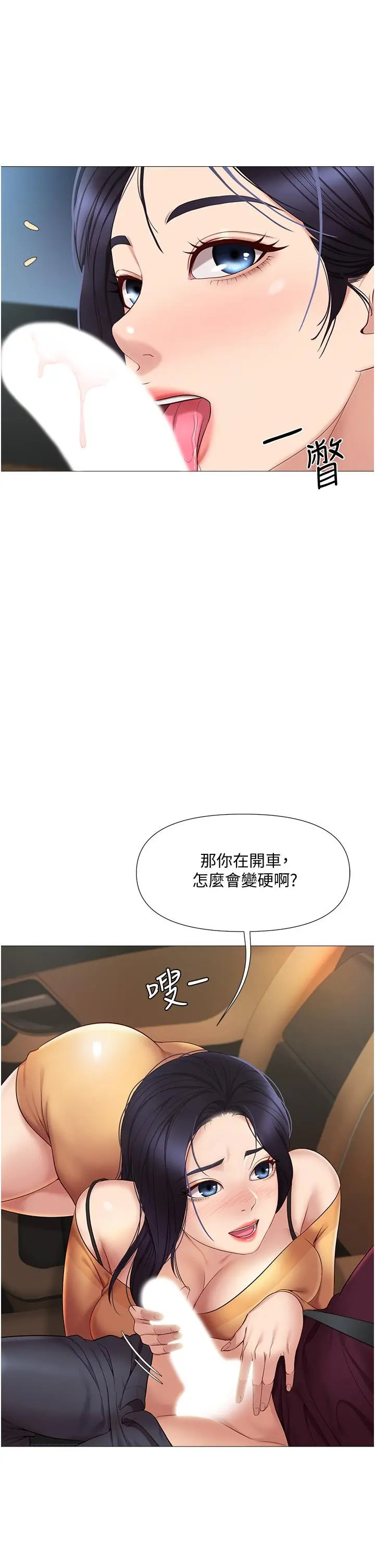 女儿闺蜜都归ME - 第17话-叔叔你又因为我硬了吗 - page 28