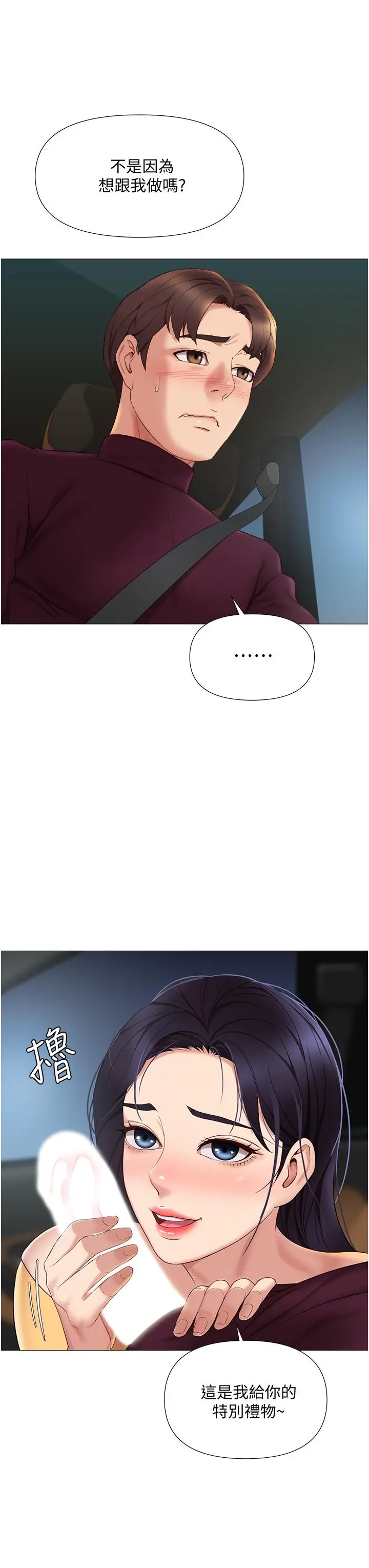女儿闺蜜都归ME - 第17话-叔叔你又因为我硬了吗 - page 29