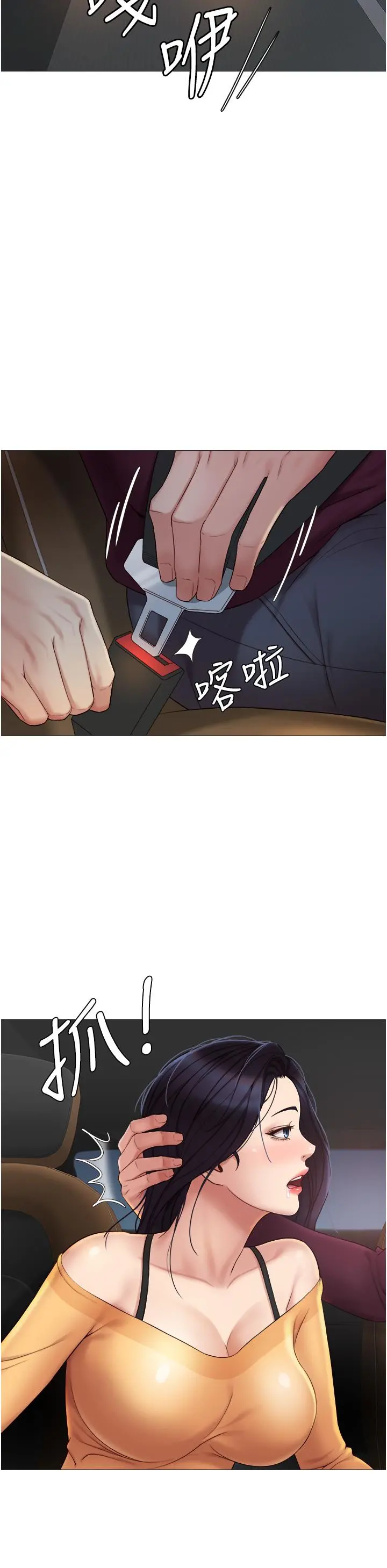 女儿闺蜜都归ME - 第17话-叔叔你又因为我硬了吗 - page 36