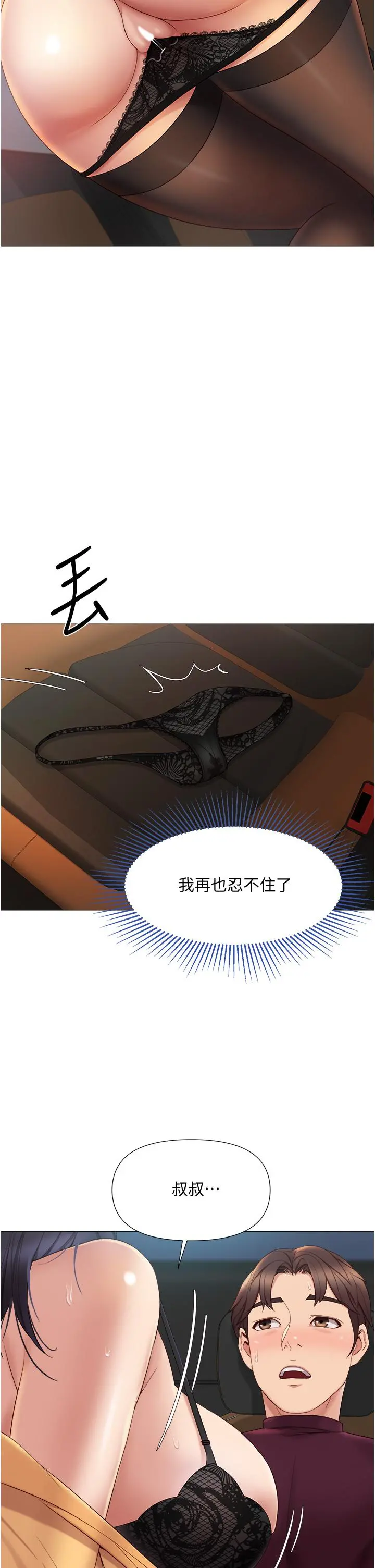女儿闺蜜都归ME - 第17话-叔叔你又因为我硬了吗 - page 40