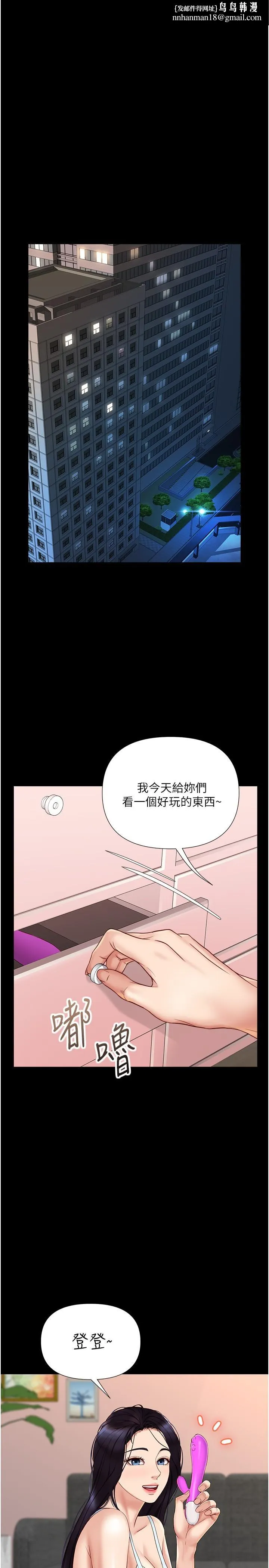 女儿闺蜜都归ME - 第31话-叔叔，我是第一次 - page 1