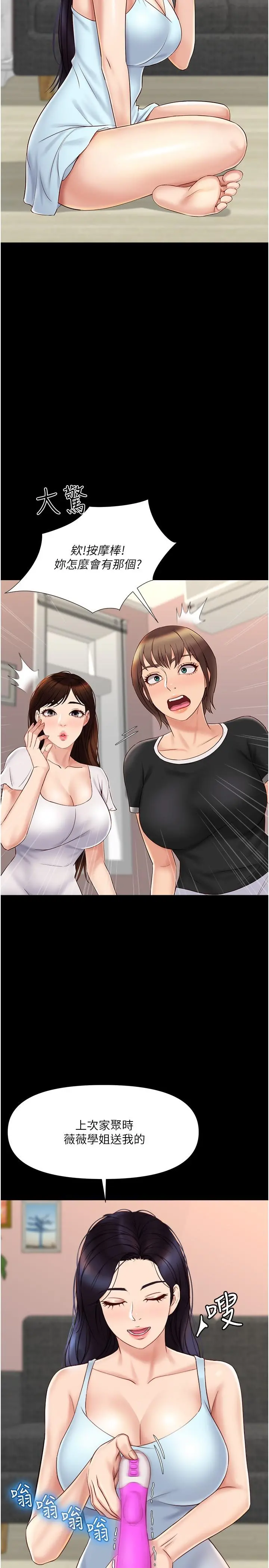 女儿闺蜜都归ME - 第31话-叔叔，我是第一次 - page 2