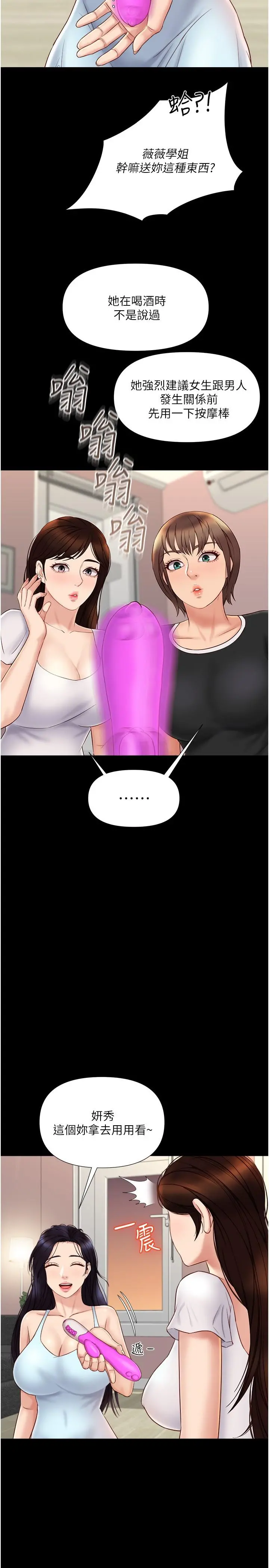女儿闺蜜都归ME - 第31话-叔叔，我是第一次 - page 3