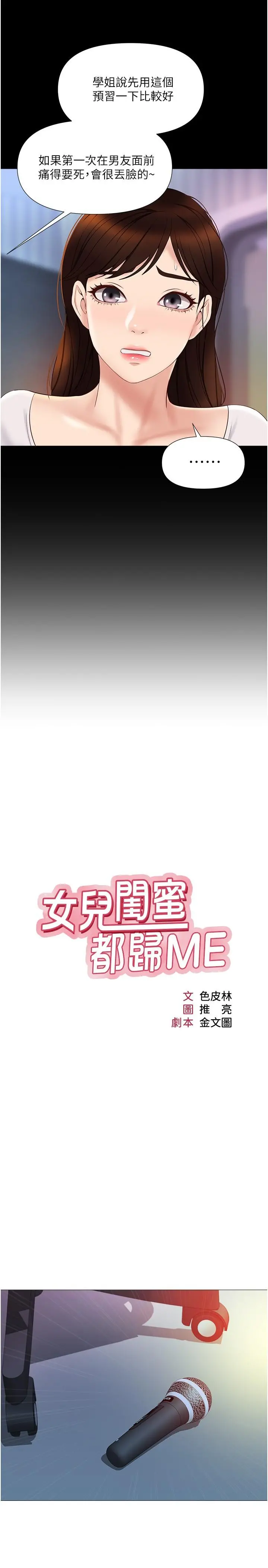 女儿闺蜜都归ME - 第31话-叔叔，我是第一次 - page 5