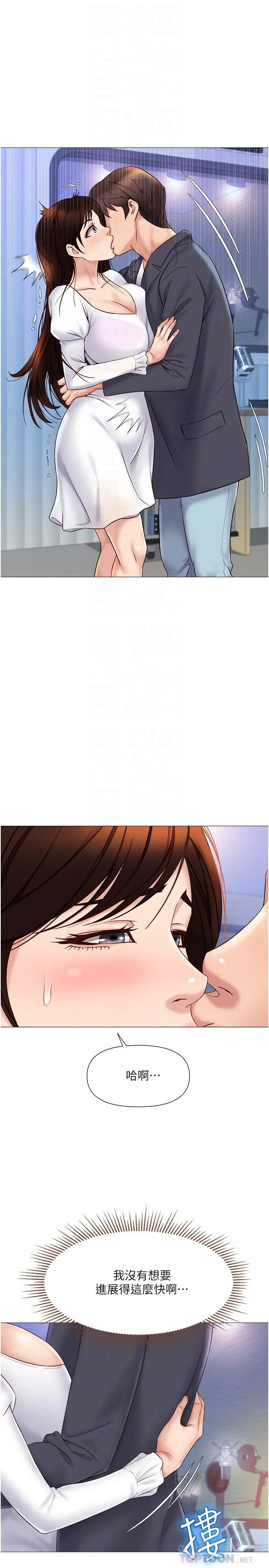 女儿闺蜜都归ME - 第31话-叔叔，我是第一次 - page 6
