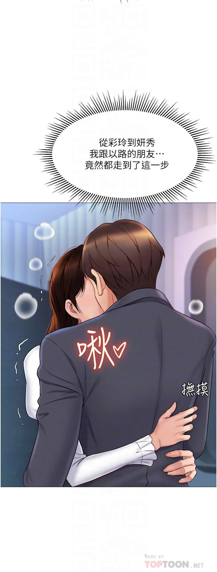女儿闺蜜都归ME - 第31话-叔叔，我是第一次 - page 8