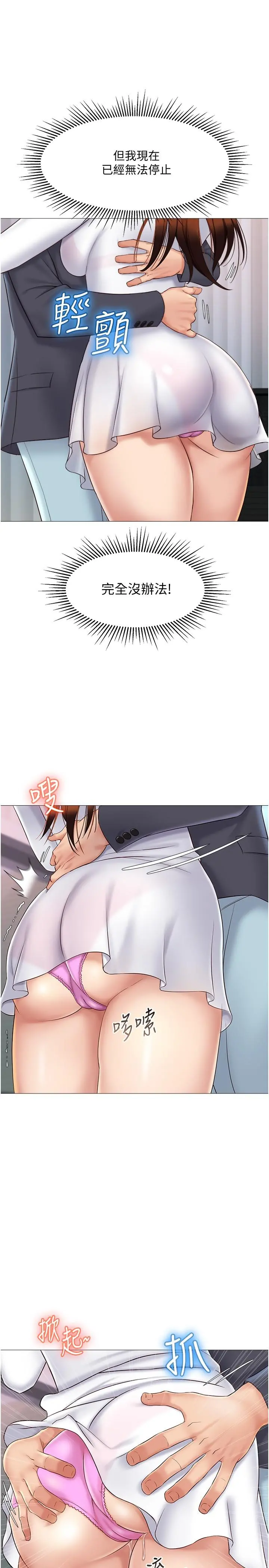 女儿闺蜜都归ME - 第31话-叔叔，我是第一次 - page 9