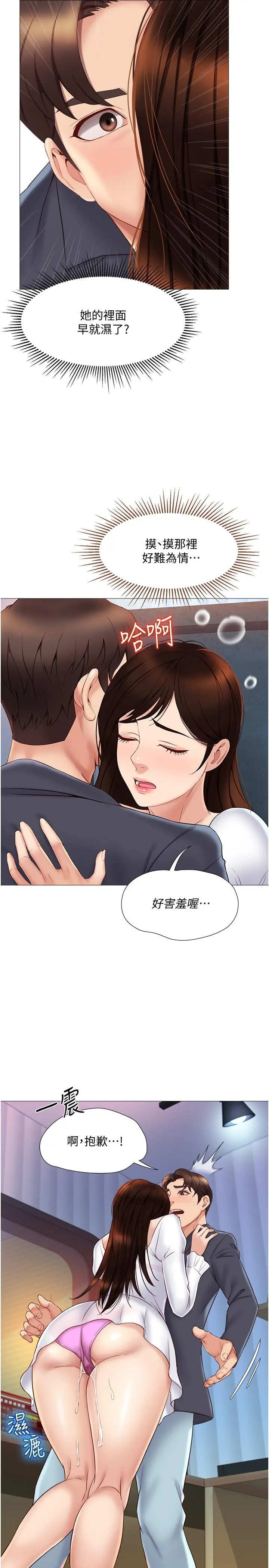 女儿闺蜜都归ME - 第31话-叔叔，我是第一次 - page 11