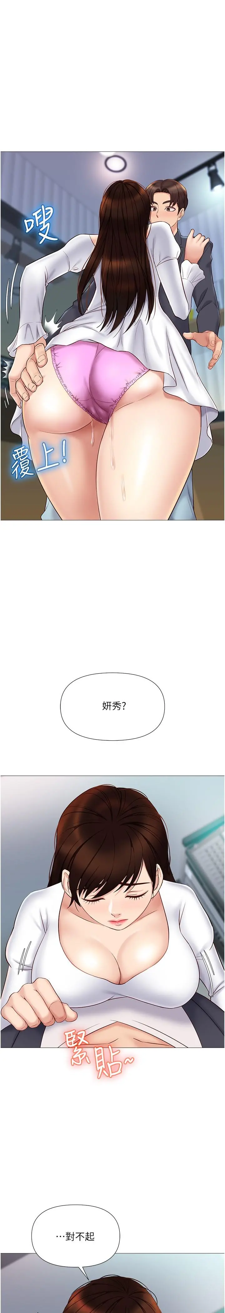 女儿闺蜜都归ME - 第31话-叔叔，我是第一次 - page 13