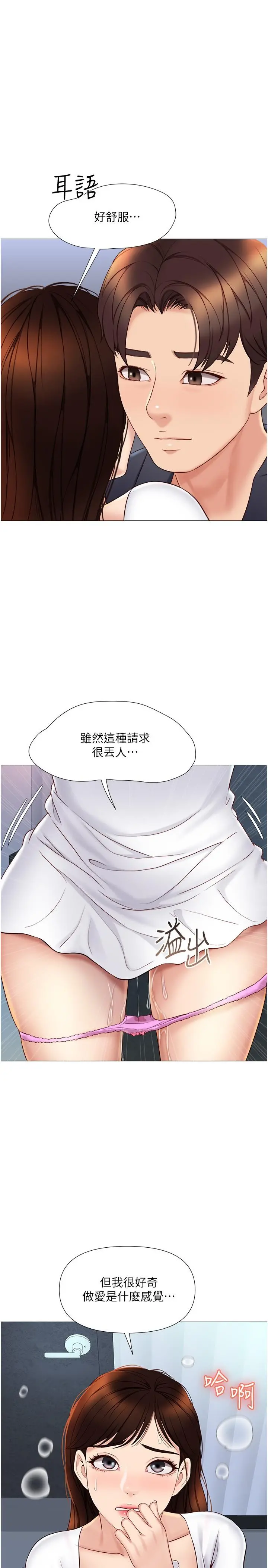 女儿闺蜜都归ME - 第31话-叔叔，我是第一次 - page 17