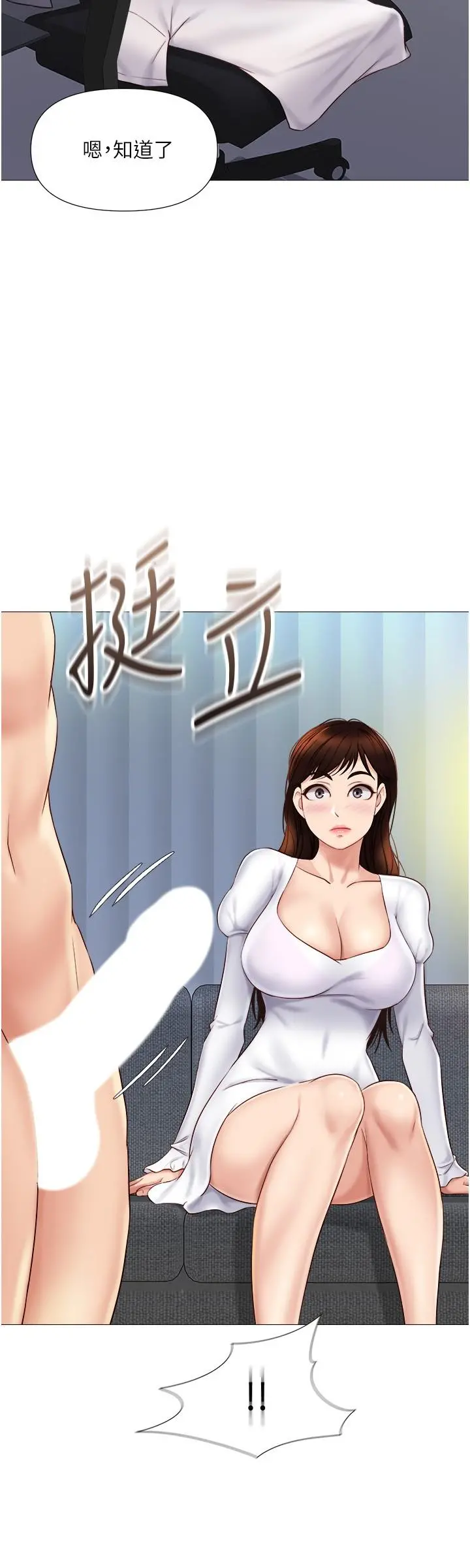 女儿闺蜜都归ME - 第31话-叔叔，我是第一次 - page 20