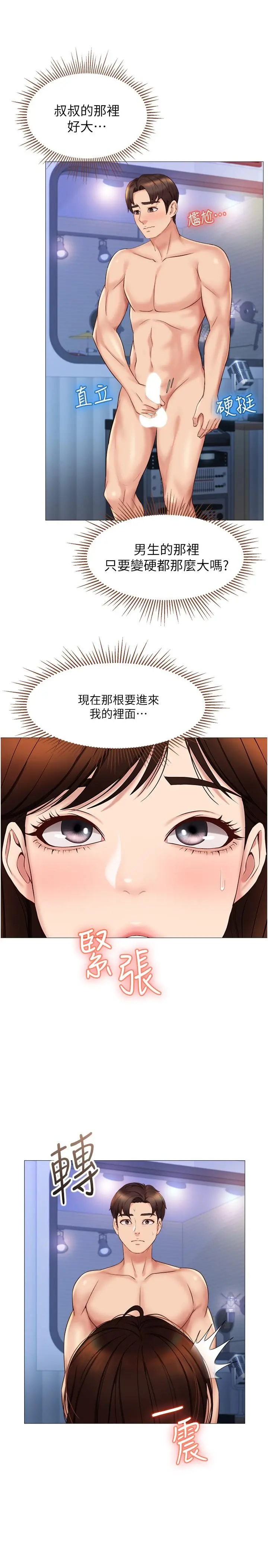 女儿闺蜜都归ME - 第31话-叔叔，我是第一次 - page 21