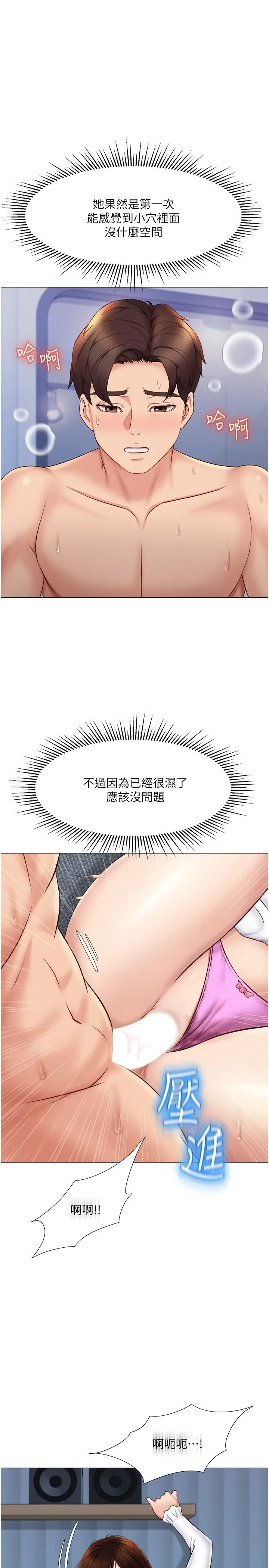 女儿闺蜜都归ME - 第31话-叔叔，我是第一次 - page 25