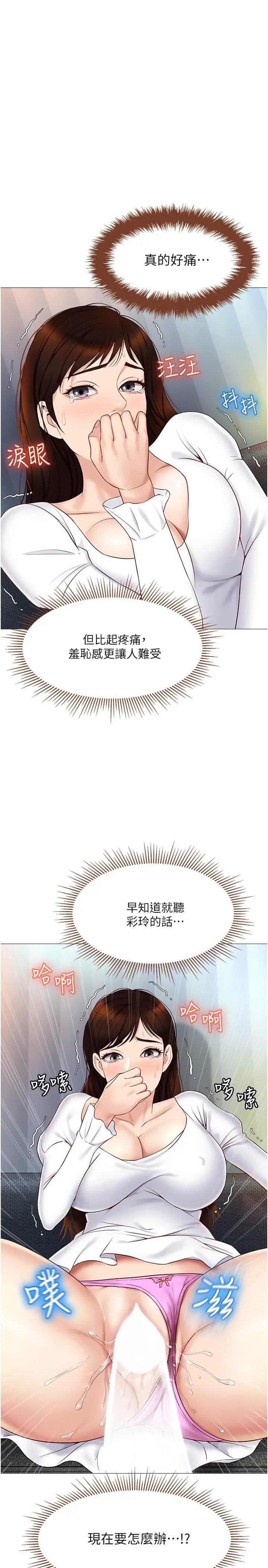 女儿闺蜜都归ME - 第31话-叔叔，我是第一次 - page 29