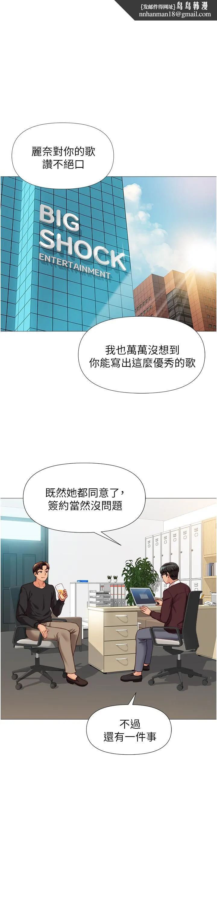 女儿闺蜜都归ME - 第91话-让你嚐嚐嫩妹的滋味 - page 1