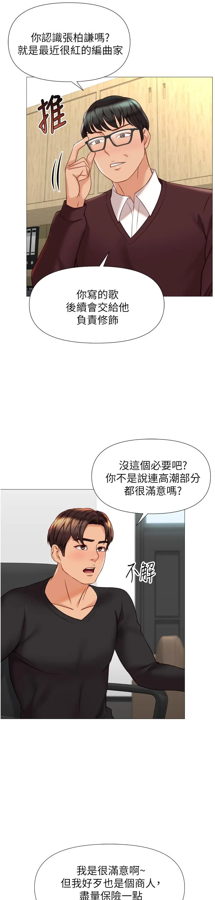 女儿闺蜜都归ME - 第91话-让你嚐嚐嫩妹的滋味 - page 2