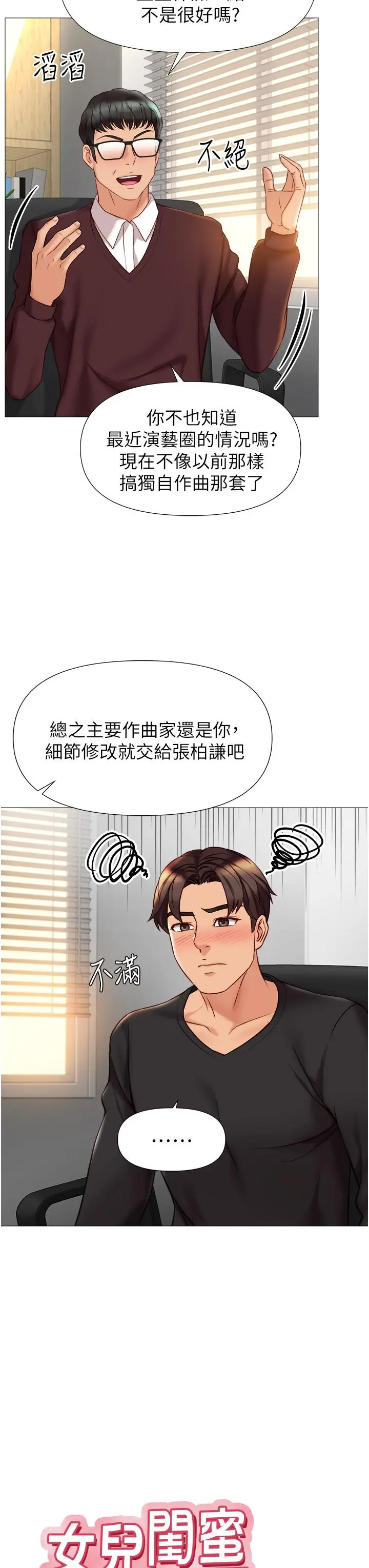 女儿闺蜜都归ME - 第91话-让你嚐嚐嫩妹的滋味 - page 3