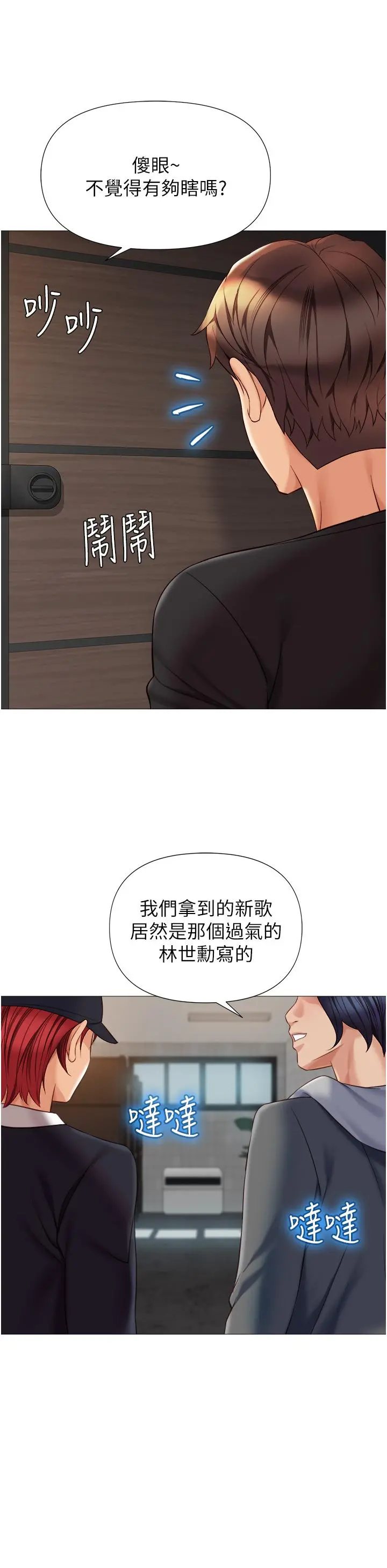 女儿闺蜜都归ME - 第91话-让你嚐嚐嫩妹的滋味 - page 5