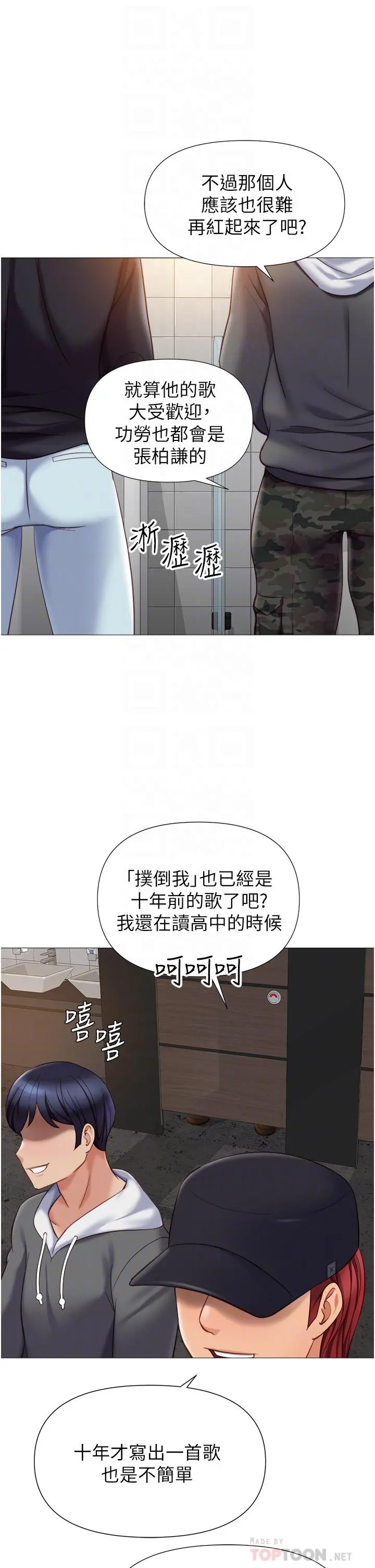女儿闺蜜都归ME - 第91话-让你嚐嚐嫩妹的滋味 - page 6