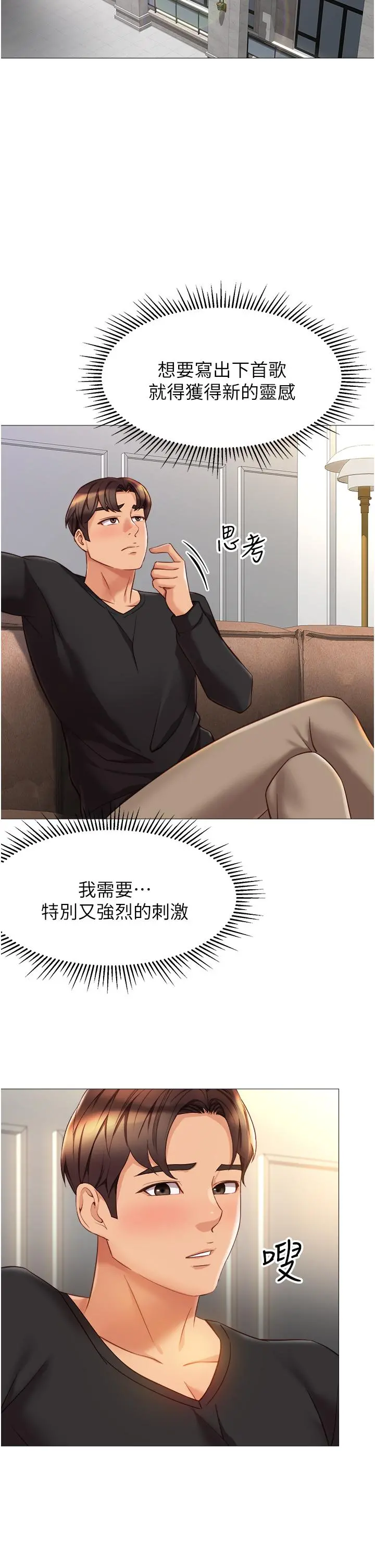 女儿闺蜜都归ME - 第91话-让你嚐嚐嫩妹的滋味 - page 9