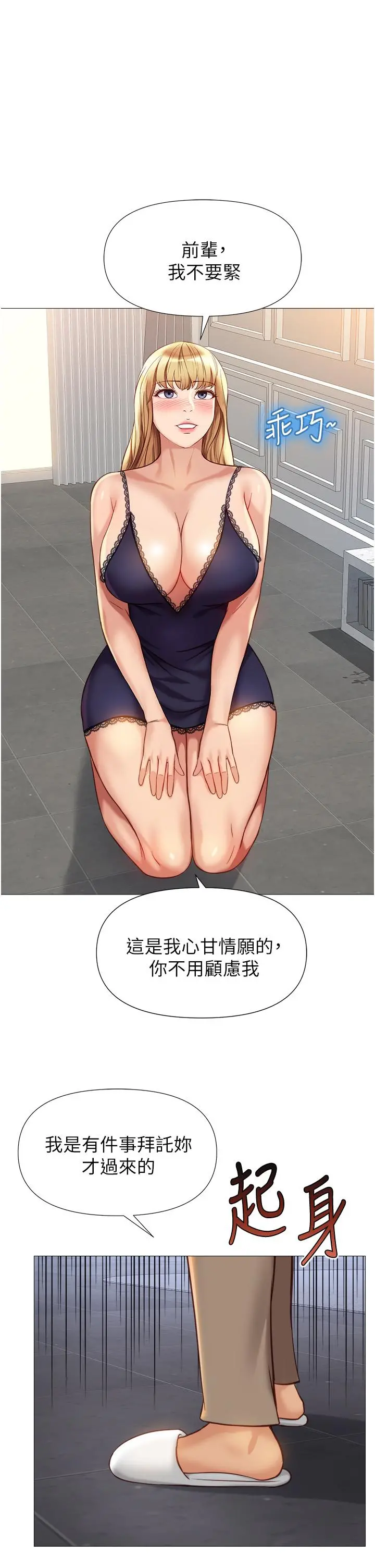 女儿闺蜜都归ME - 第91话-让你嚐嚐嫩妹的滋味 - page 11