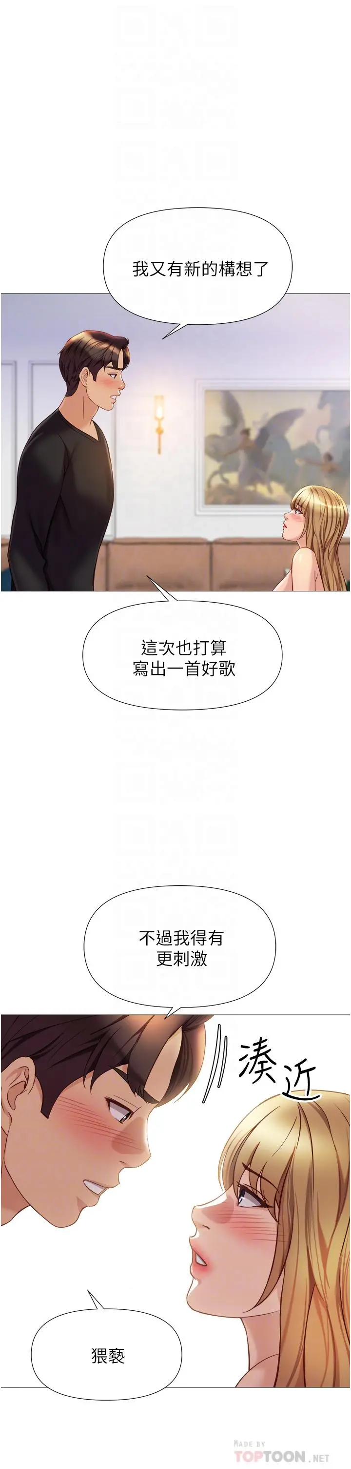 女儿闺蜜都归ME - 第91话-让你嚐嚐嫩妹的滋味 - page 12