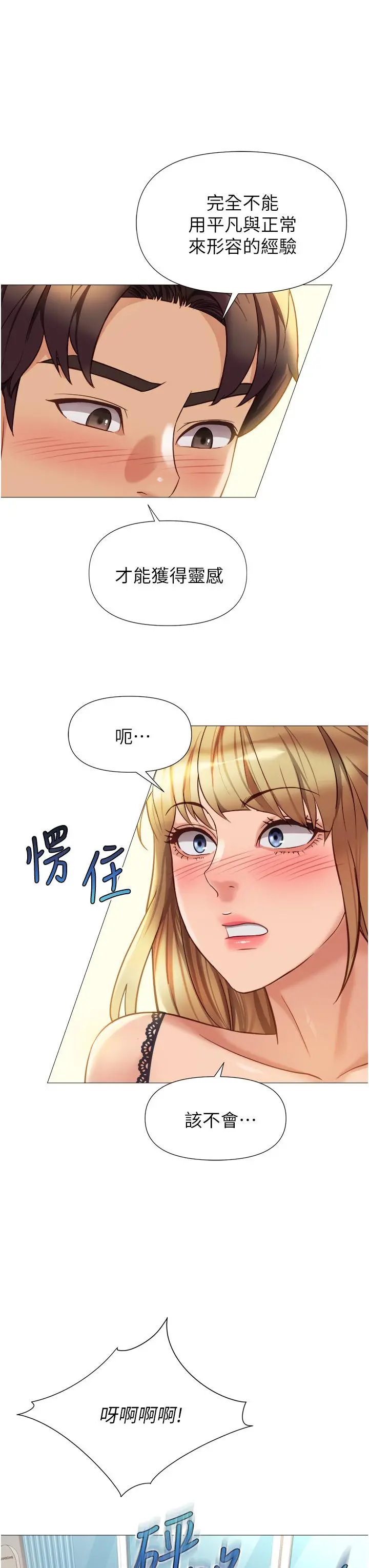 女儿闺蜜都归ME - 第91话-让你嚐嚐嫩妹的滋味 - page 13