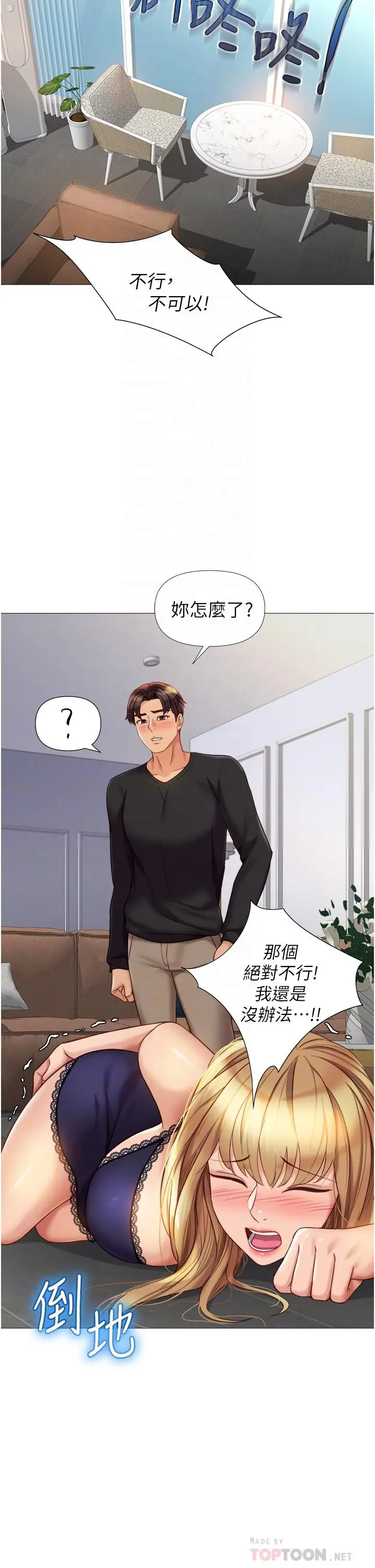 女儿闺蜜都归ME - 第91话-让你嚐嚐嫩妹的滋味 - page 14