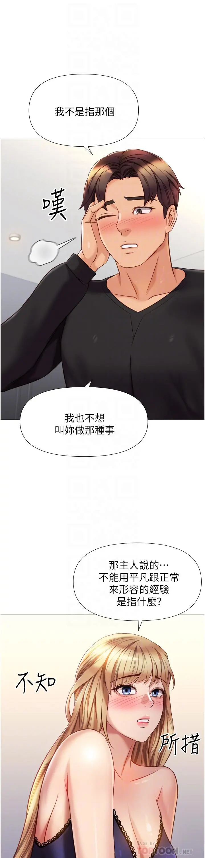 女儿闺蜜都归ME - 第91话-让你嚐嚐嫩妹的滋味 - page 16