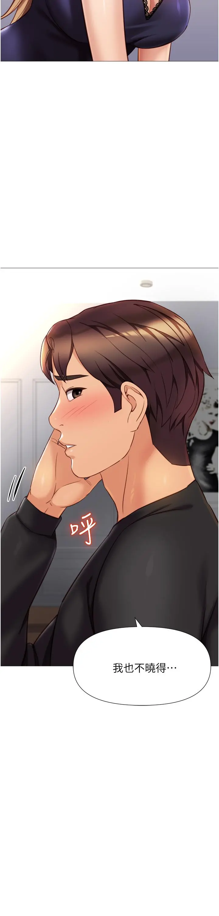 女儿闺蜜都归ME - 第91话-让你嚐嚐嫩妹的滋味 - page 17
