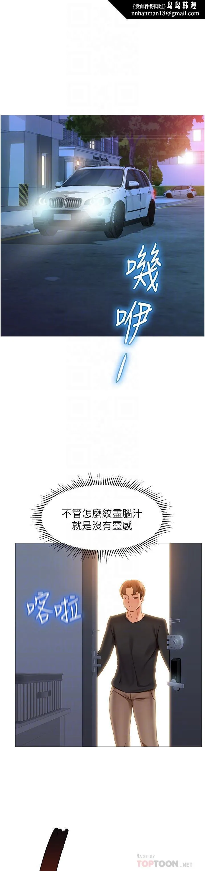 女儿闺蜜都归ME - 第91话-让你嚐嚐嫩妹的滋味 - page 18