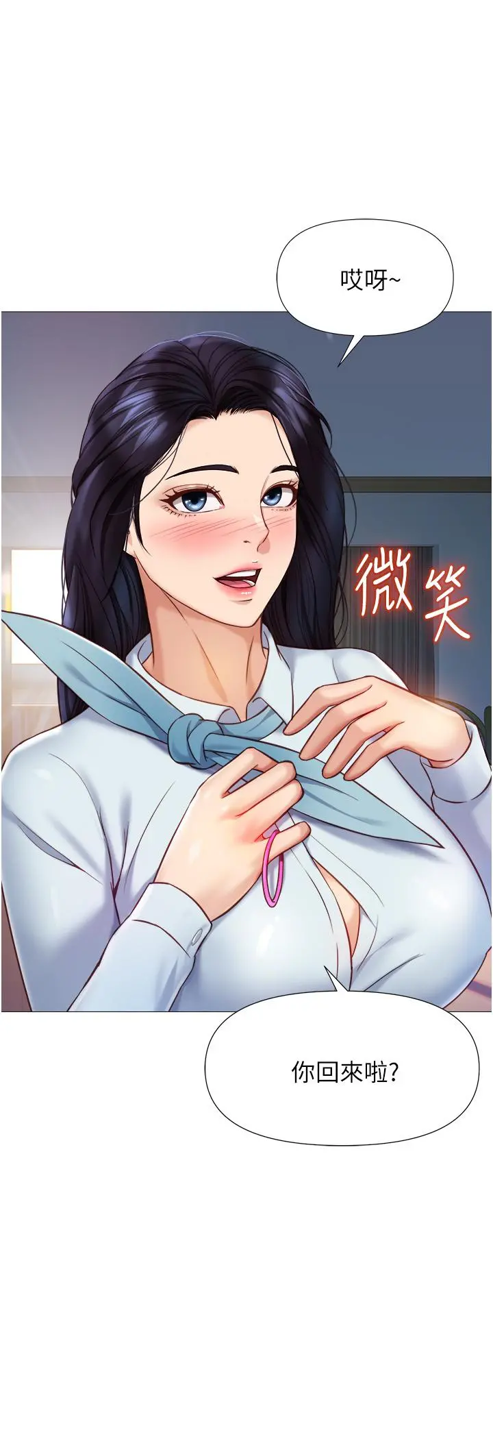 女儿闺蜜都归ME - 第91话-让你嚐嚐嫩妹的滋味 - page 20