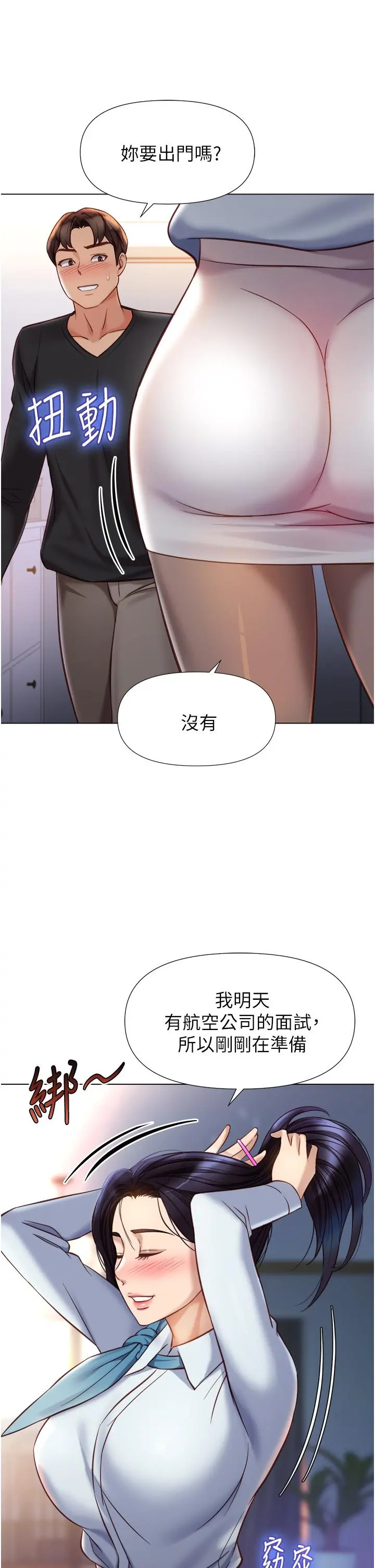 女儿闺蜜都归ME - 第91话-让你嚐嚐嫩妹的滋味 - page 21