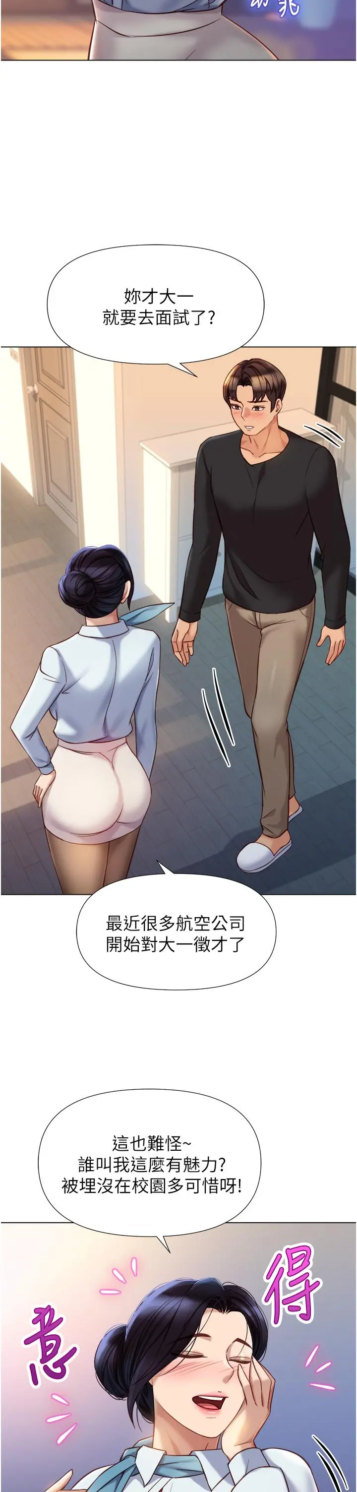 女儿闺蜜都归ME - 第91话-让你嚐嚐嫩妹的滋味 - page 22
