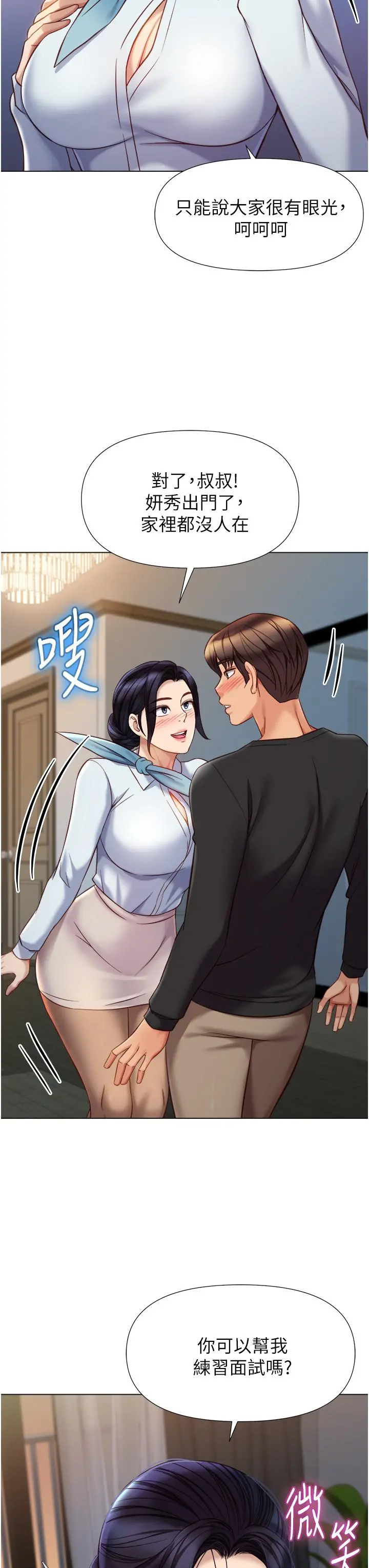 女儿闺蜜都归ME - 第91话-让你嚐嚐嫩妹的滋味 - page 23
