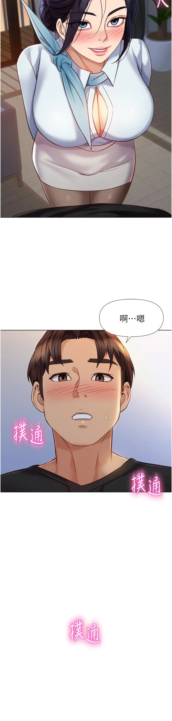 女儿闺蜜都归ME - 第91话-让你嚐嚐嫩妹的滋味 - page 24
