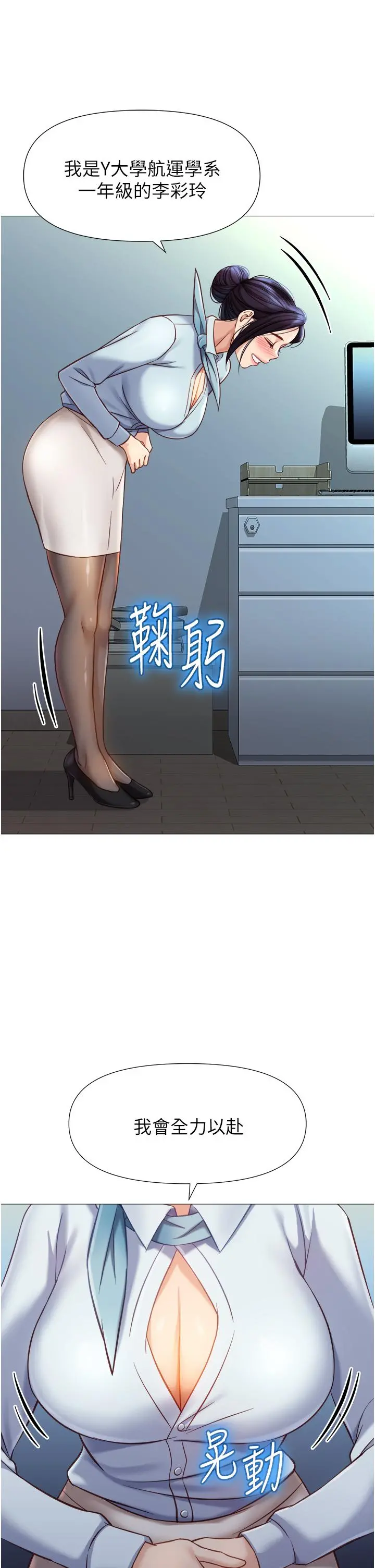 女儿闺蜜都归ME - 第91话-让你嚐嚐嫩妹的滋味 - page 26