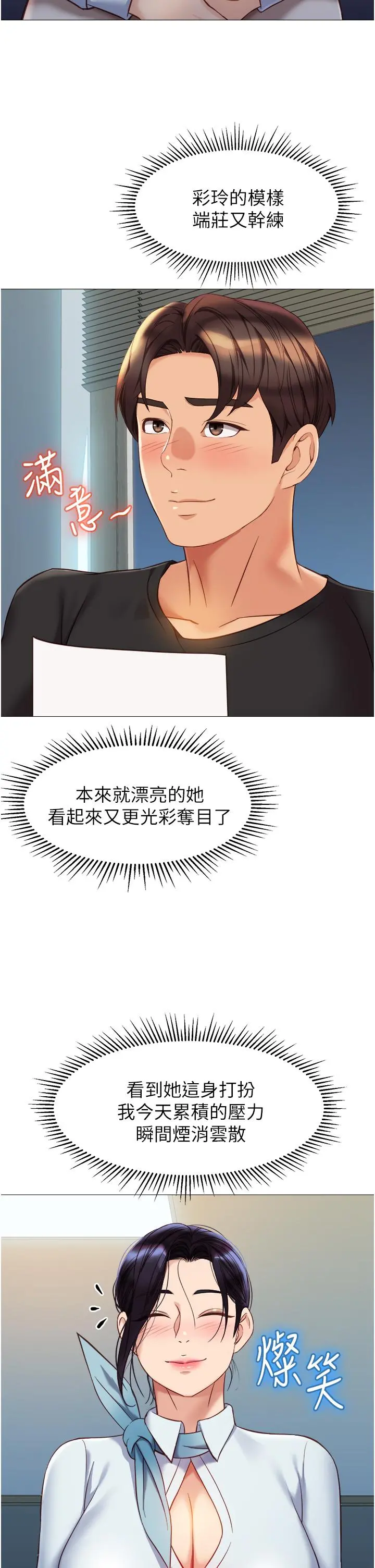 女儿闺蜜都归ME - 第91话-让你嚐嚐嫩妹的滋味 - page 27