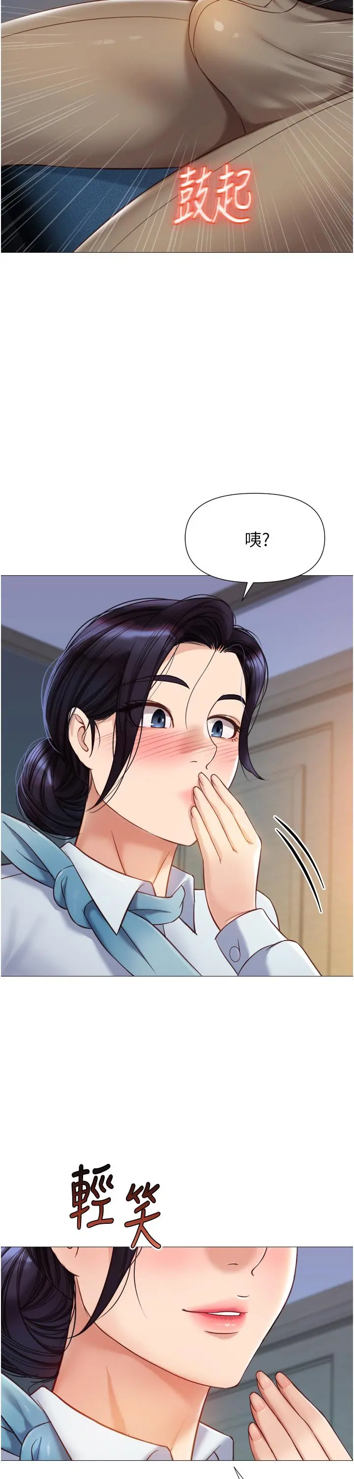 女儿闺蜜都归ME - 第91话-让你嚐嚐嫩妹的滋味 - page 29