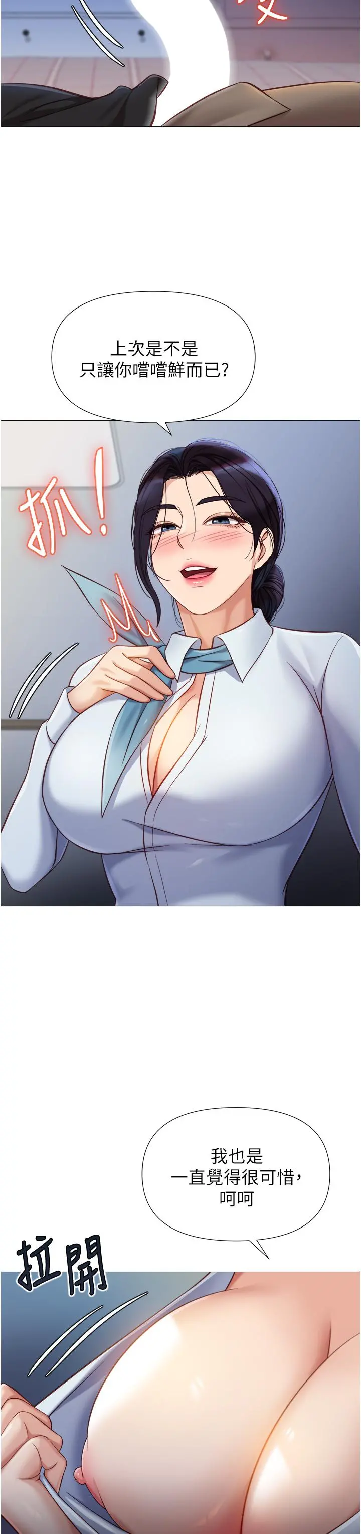 女儿闺蜜都归ME - 第91话-让你嚐嚐嫩妹的滋味 - page 33